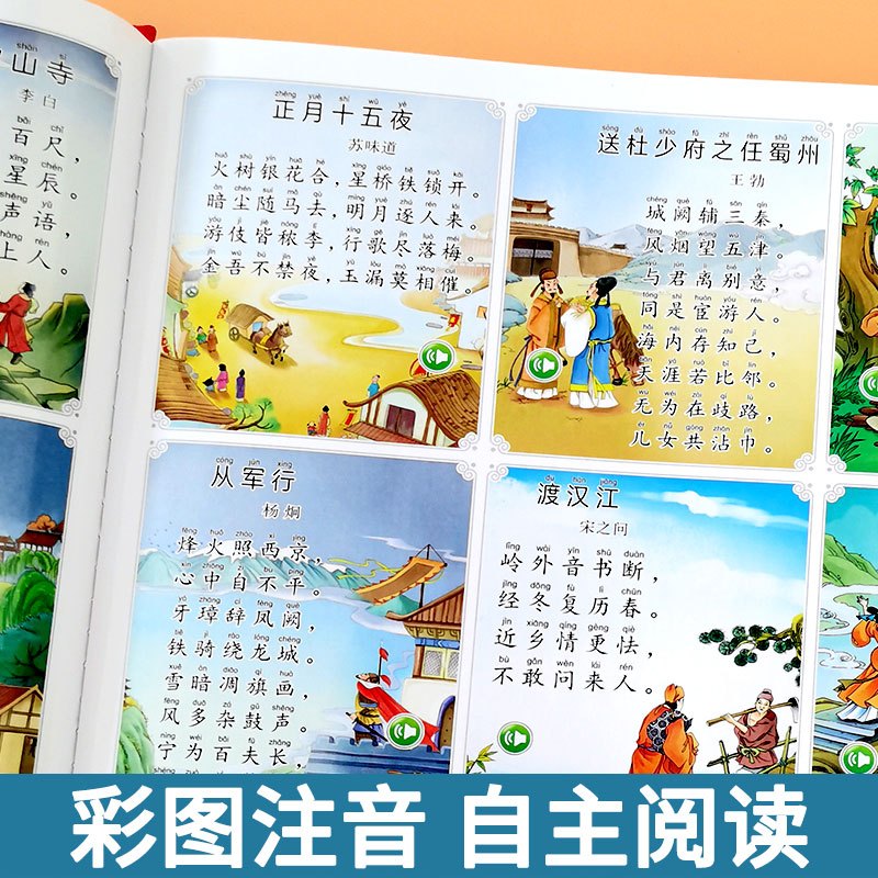 会说话的唐诗三百首 34页 [正版]会说话的唐诗三百首点读发声书彩图注音版幼儿早教书撕不烂全集300首古诗有声读物播放书