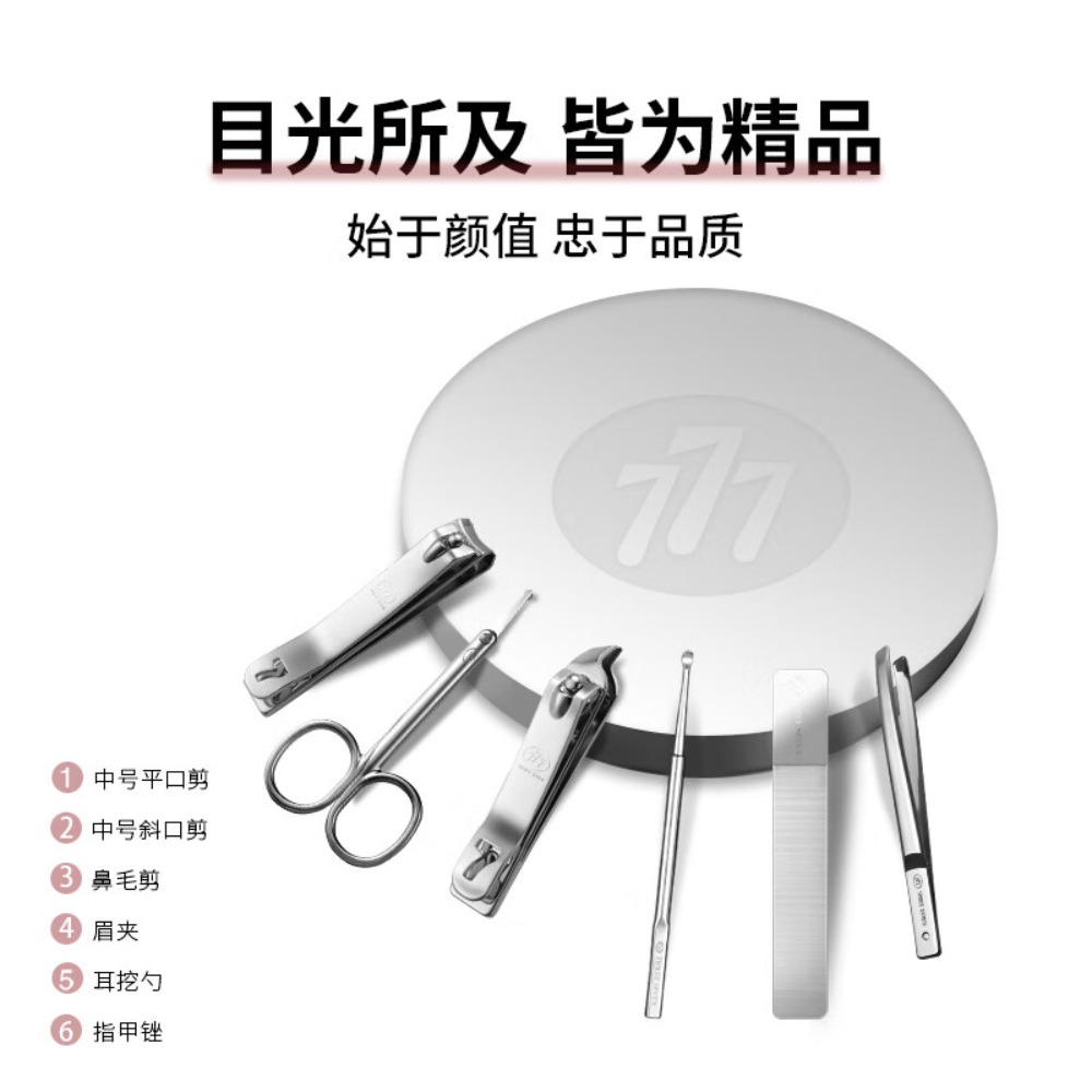 777(THREE SEVEN) 指甲刀修护套装5件套TSG-1550高清大图