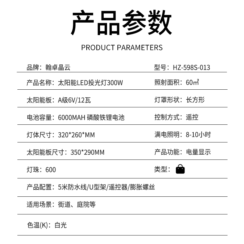 翰卓晶云 太阳能灯LED投光灯露营营地灯室外防水路灯300W电量显示 HZ-598S-013高清大图