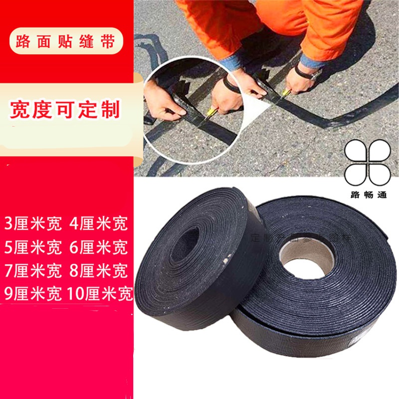 路面贴缝带砂面无胎基橡胶沥青贴缝带抗裂贴 10米10厘米宽高清大图