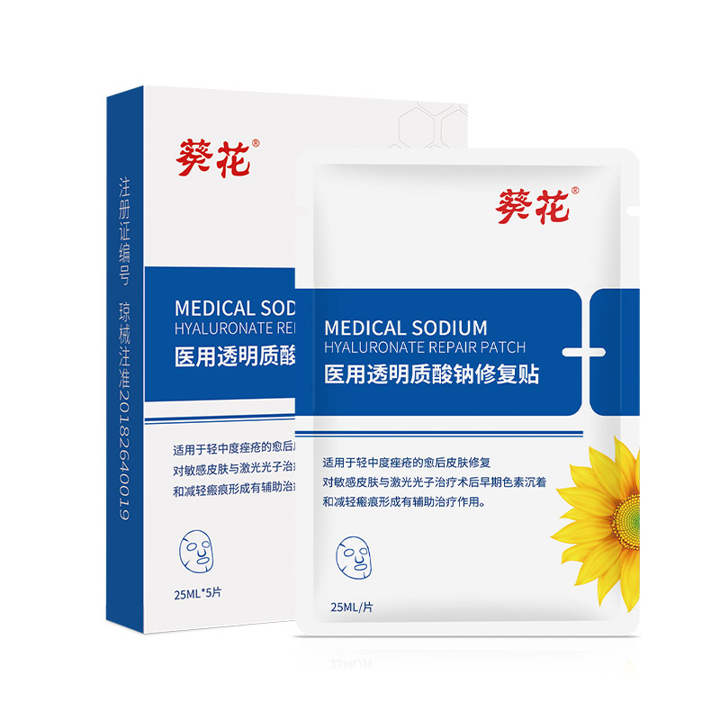 葵花医用透明质酸钠修复贴冷敷贴敏感肌肤水光针术后补水修复医疗正品非面膜