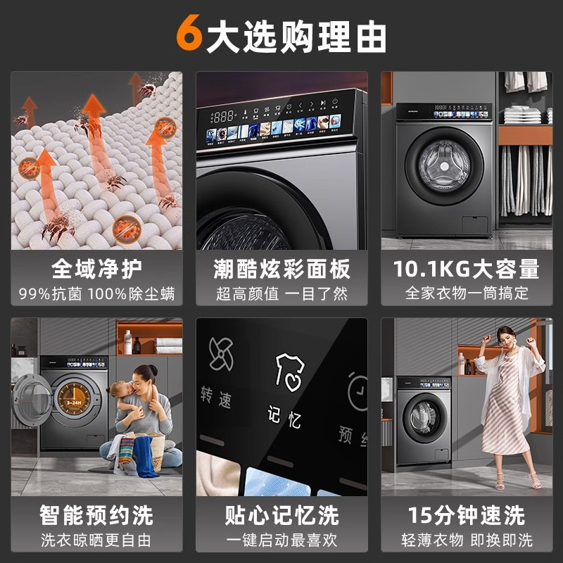 创维10.1kg滚筒洗衣机全自动大容量家用彩膜洗脱一体XQG100-B36RB