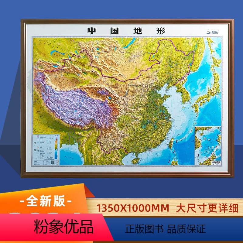 [正版]2024新版中国地形图 超大尺寸135厘米 3d立体凹凸地图 学生办公