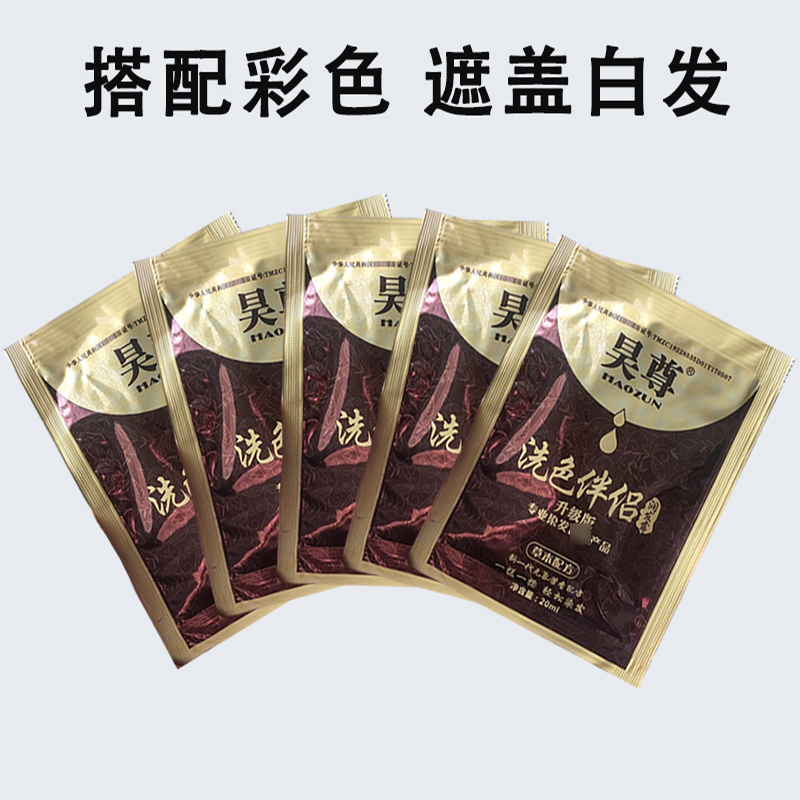 昊尊洗色伴侣20ml