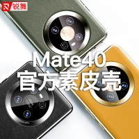 锐舞雅尚系列手机保护壳华为Mate40