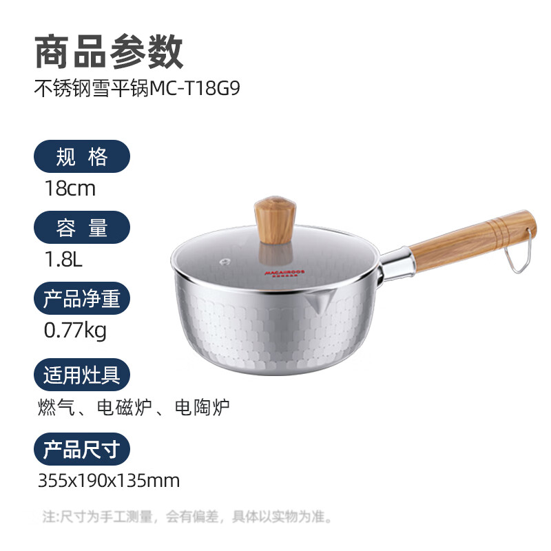 迈卡罗(Macaiiroos) 不锈钢雪平锅无涂层平底锅婴儿辅食小奶锅1.8升泡面汤锅 MC-T18G9高清大图