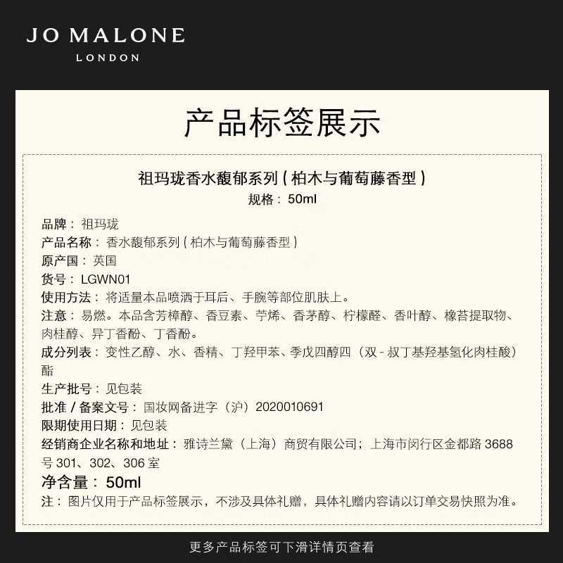 祖玛珑(JO MALONG) 香水馥郁系列(柏木与葡萄藤香型)50ml高清大图