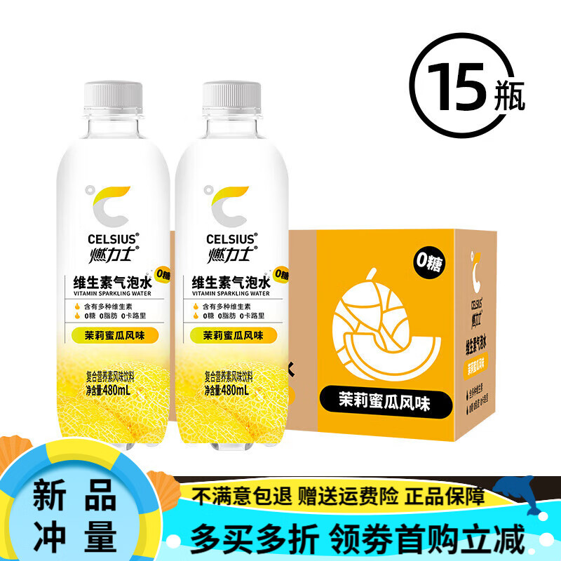 燃力士 运动饮料480ml装电解质快速补充持久活力清爽口感 茉莉蜜瓜风味480ml*15瓶 480ml