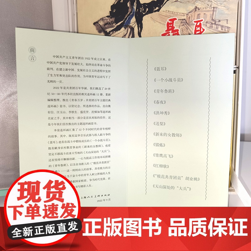 青春万岁 套装12册共青团百年主题经典连环画上海人民美术出版社限量连环画小人书高清大图