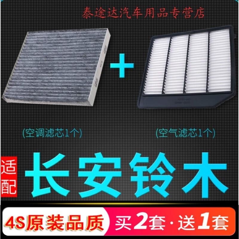 游枫亭适配长安铃木启悦新奥拓雨燕锋驭天语SX4空调滤芯空气格原厂升级