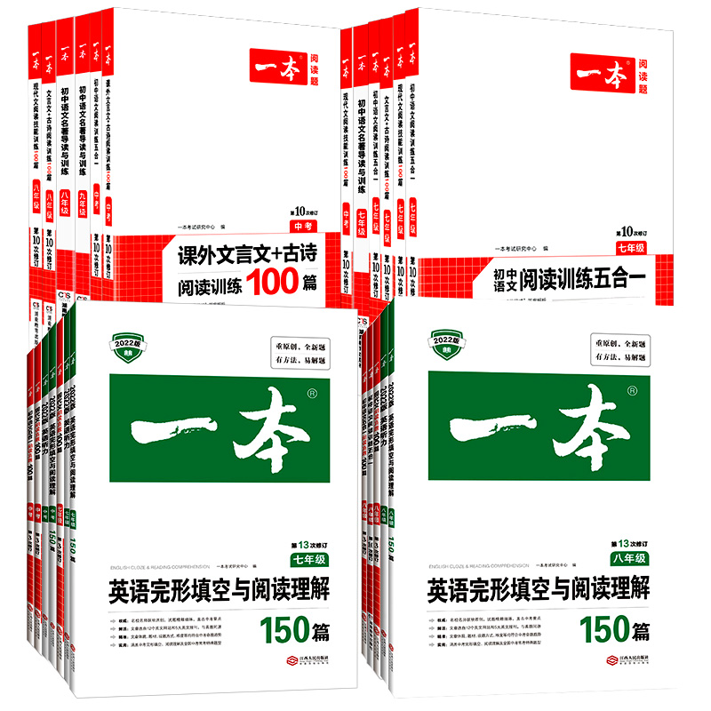 [共2本]语文阅读训练五合一+英语完形填空与阅读理解150篇 7年级 八年级/初中二年级 [正版]一本七年级八年级九年级高清大图