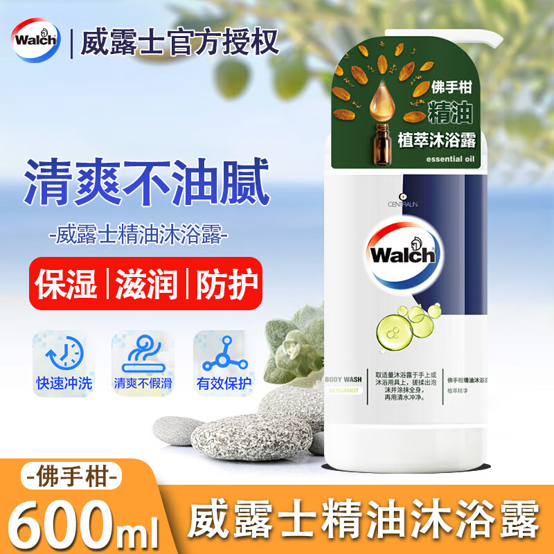 威露士佛手柑精油沐浴露植萃精华保湿润肤护肤600ml
