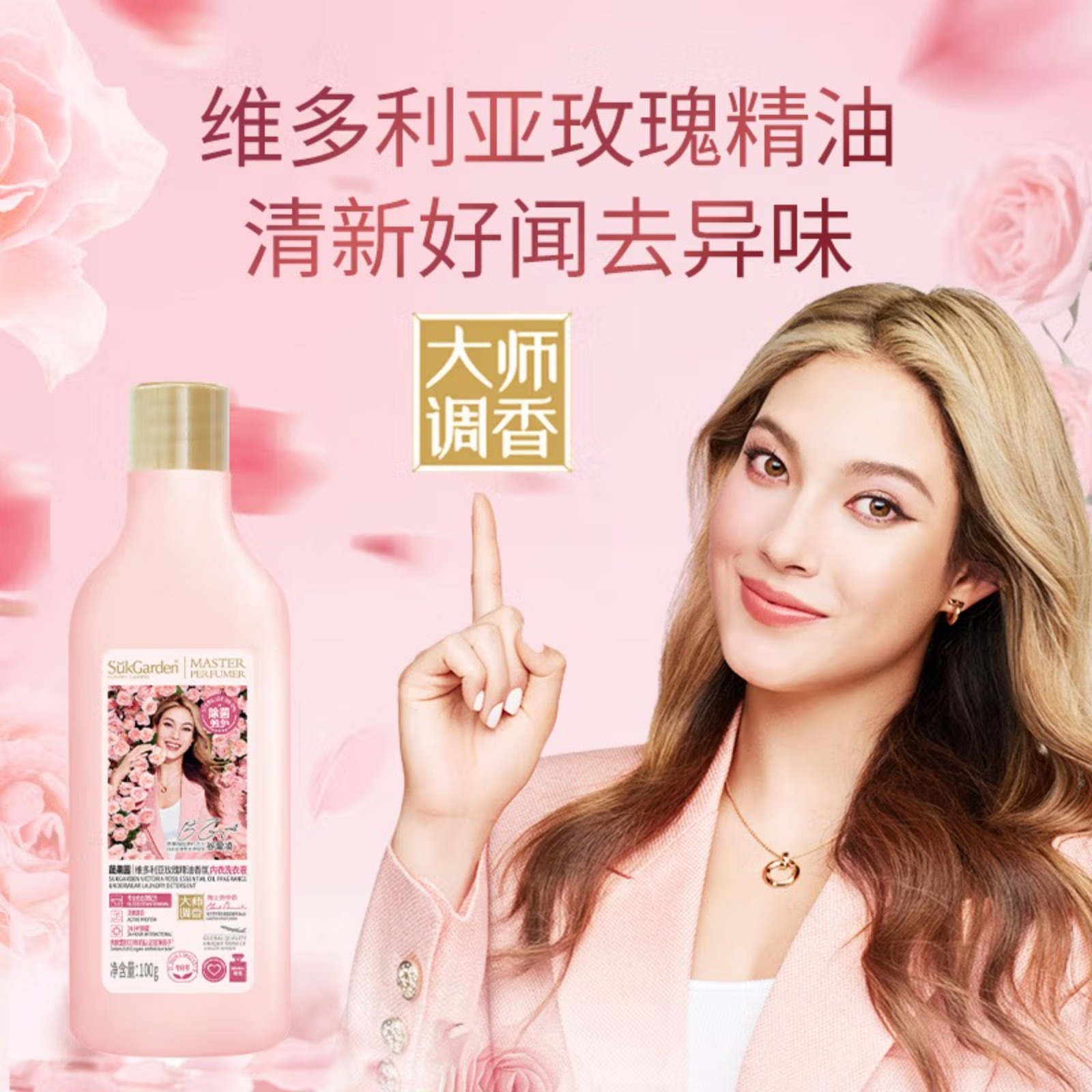 SukGarden蔬果园维多利亚玫瑰精油香氛内衣洗衣液100g高清大图