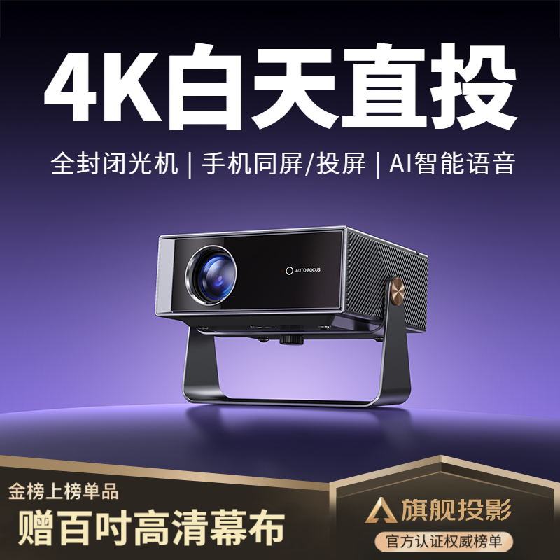 [全自动对焦]轰天炮投影仪家用4K超高清1080P微型小型轟天砲投影仪手机便携儿童智能投影机家庭影院卧室投墙上