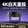 【全自动对焦+幕布适应】轰天炮投影仪家用4K超高清1080P微型小型投影仪手机迷你便携儿童智能投影机家庭影院卧室投墙上