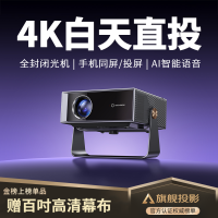 【全自动对焦+幕布适应】轰天炮投影仪家用4K超高清1080P微型小型投影仪手机迷你便携儿童智能投影机家庭影院卧室投墙上