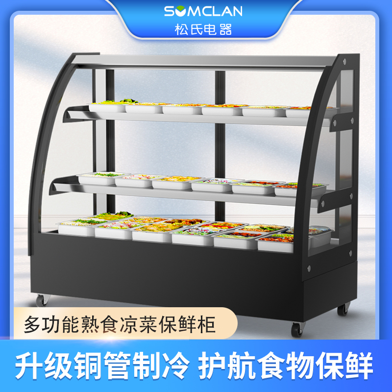 松氏凉菜展示柜冷藏保鲜柜商用小型点菜柜鸭脖熟食卤菜展示柜黑色弧形后开门1.5米
