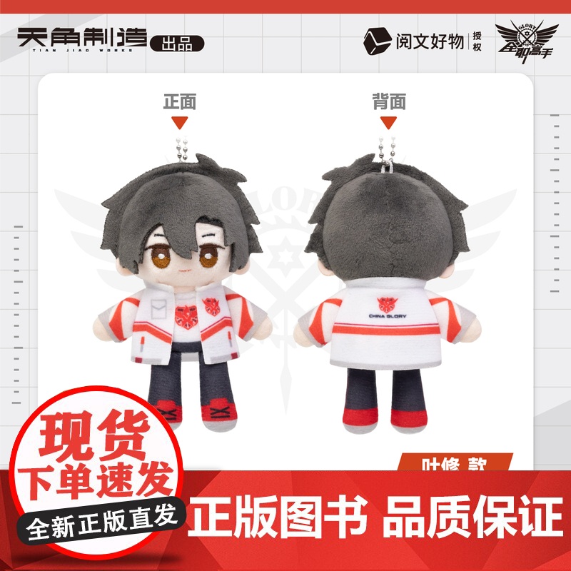 全职高手 周边二次元 指偶毛绒挂件 叶修 黄少天 王杰希 苏沐橙 毛绒公仔玩偶挂件钥匙扣书包日系软萌公仔挂饰学生小礼品