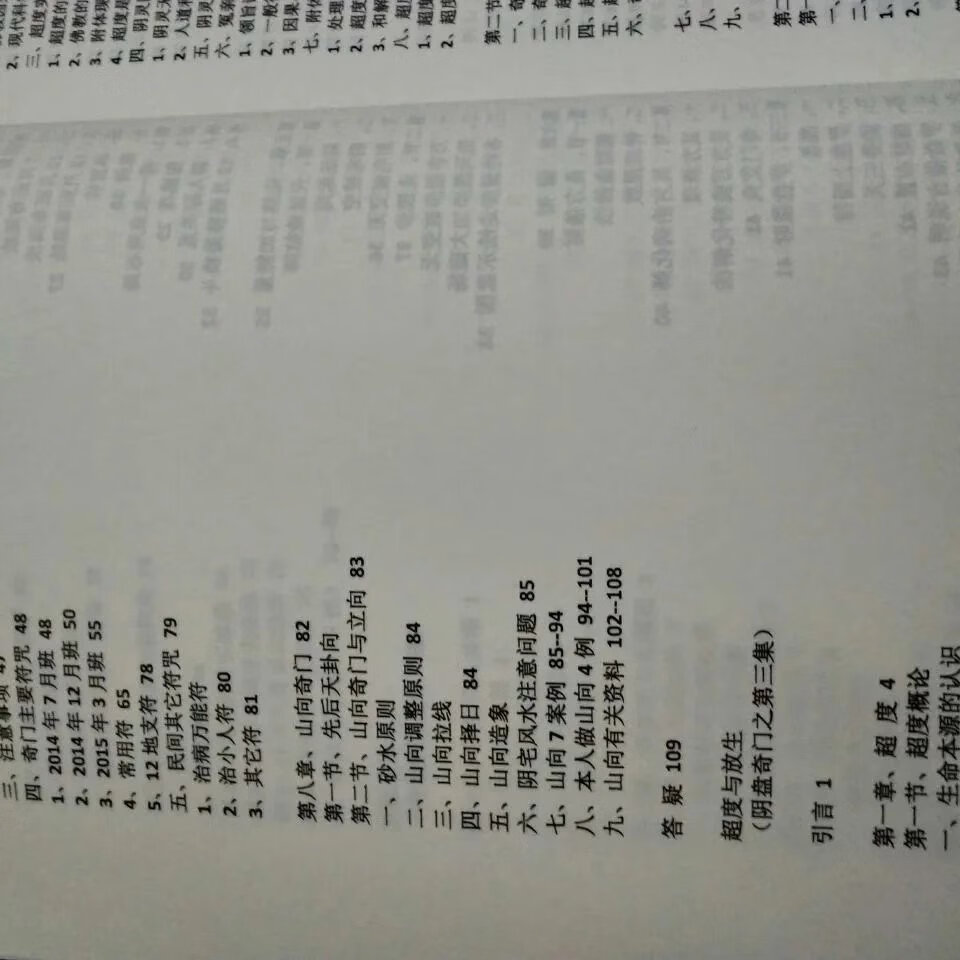 实用阴盘奇门预测调理完整版 周纳羽高清大图