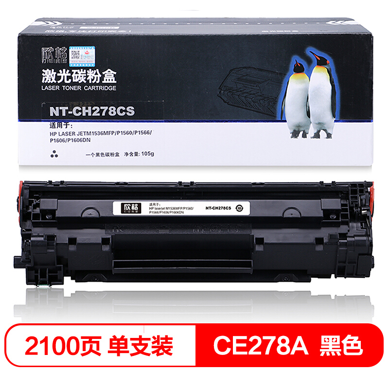 欣格CE278A硒鼓 NT-CH278CS黑色 适用惠普P1560 P1566 P1606 P1606dn 墨粉盒高清大图