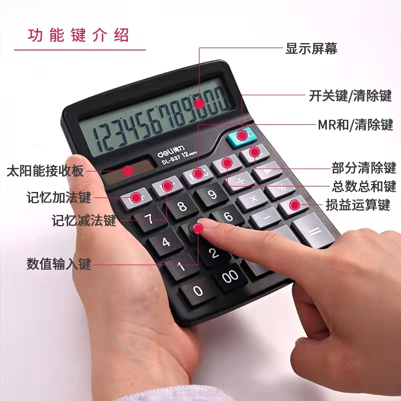 得力(deli) 837 桌面计算机 黑色