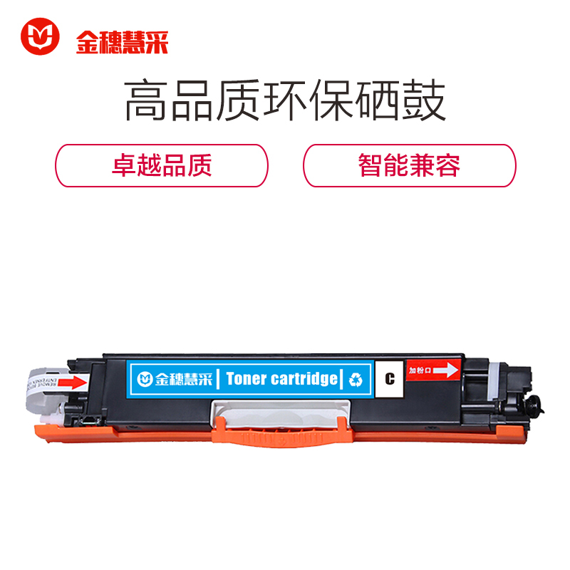 金穗慧采 CE311A 硒鼓适用于 HP CP1025/CP1025nw/M275nwM175a