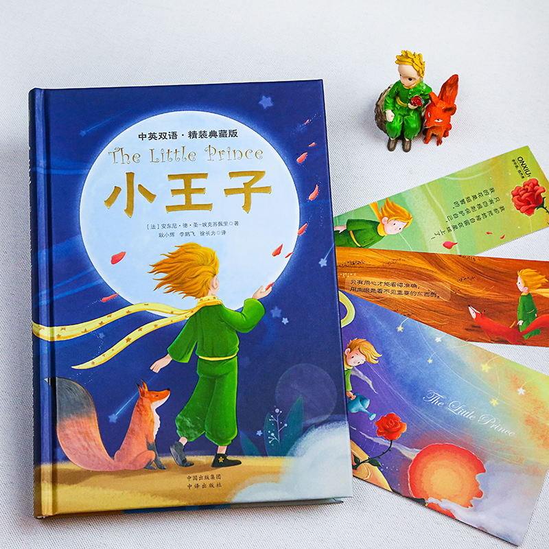 [醉染正版]正版昂秀外语中英双语版书籍精装典藏版小王子TheLittlePrince安东尼德圣埃克苏佩里世界经典文学名著高清大图