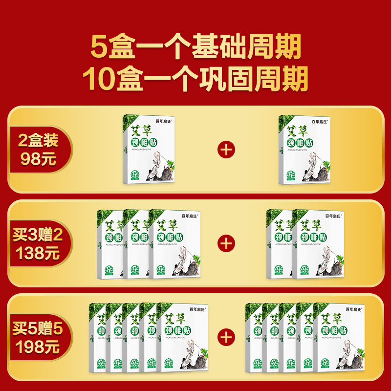 百年扁氏颈椎贴艾草贴艾灸贴脖子膏贴艾热贴颈肩关节贴富贵包热敷艾叶贴落枕艾贴