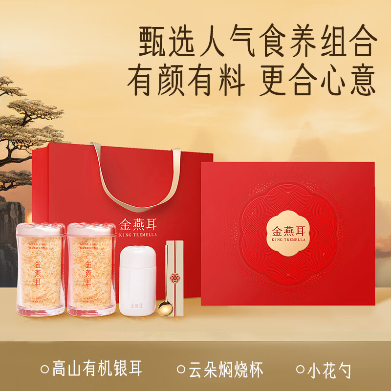 金燕耳 高山生态有机银耳组合装80g*2罐礼盒