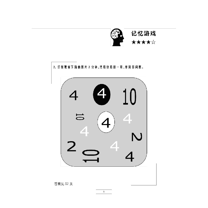 醉染图书智力训练游戏:74个提高智商的方法9787543983748高清大图