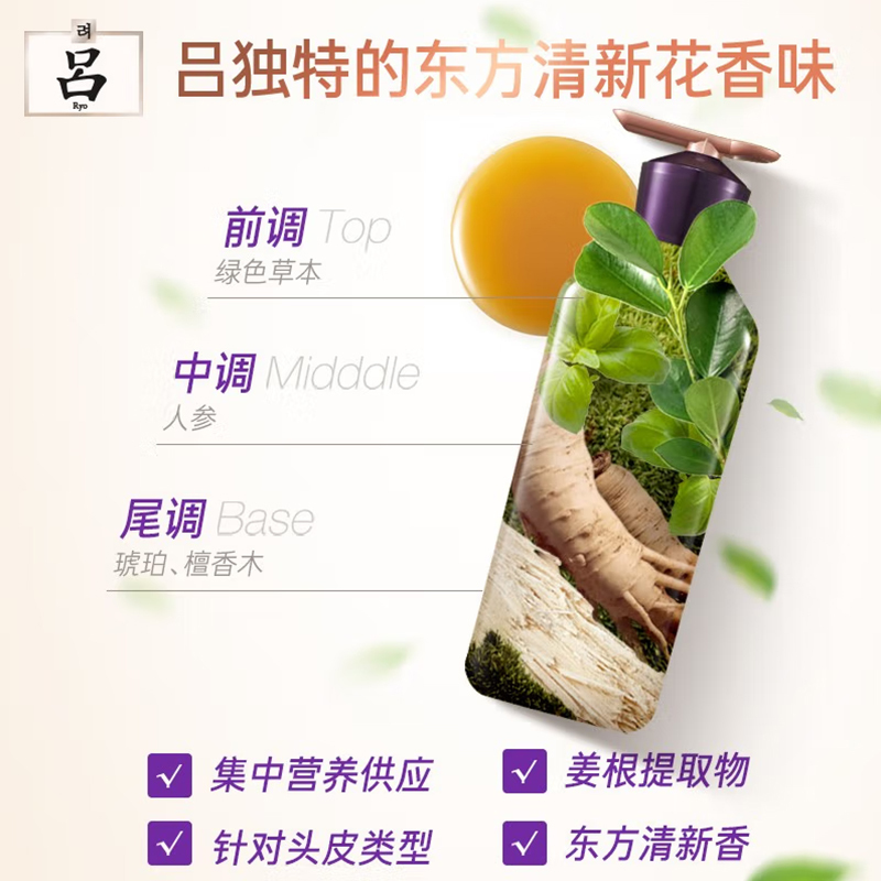 吕(Ryo)护发素韩国进口紫吕强韧发根长效控油护发素400ml [油性头皮]男士女士通用