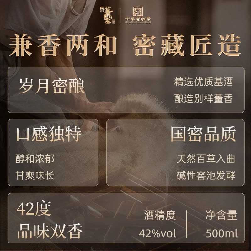 [新品]董酒密藏和42度500ml董浓兼香白酒纯粮固态贵州白酒图片