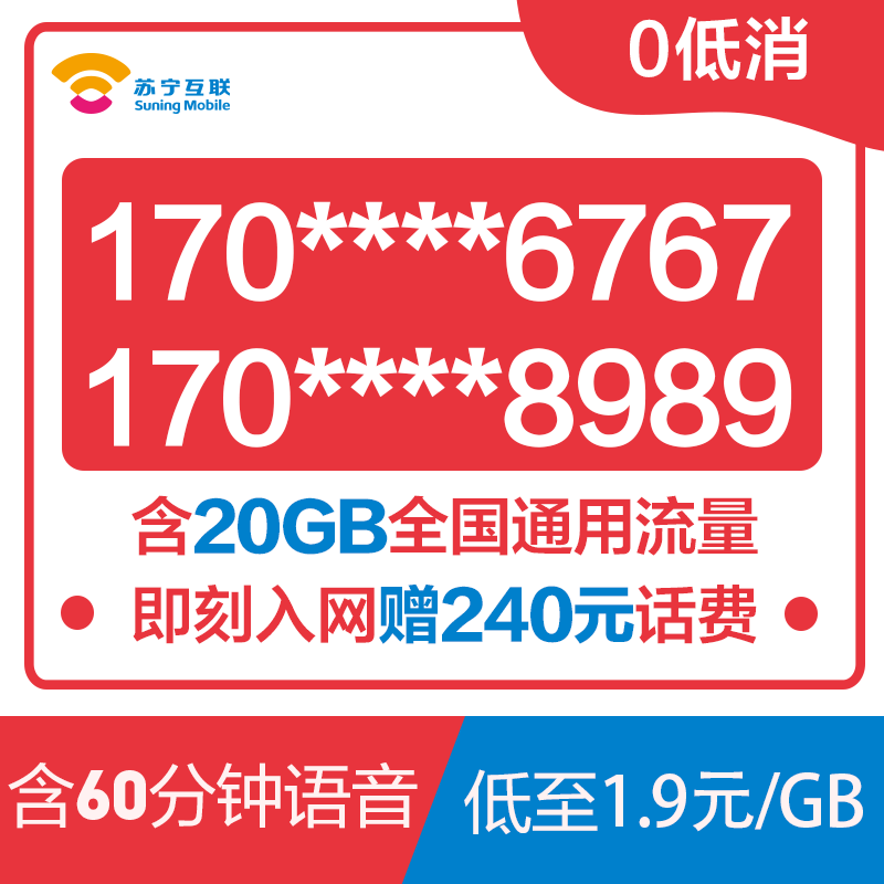 苏宁互联ABAB靓号(电信制式)电话卡 手机卡