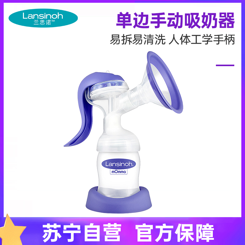 兰思诺(Lansinoh)手动吸奶器-990003进口手动吸奶器孕产妇按摩挤奶器吸乳吸乳器吸力大