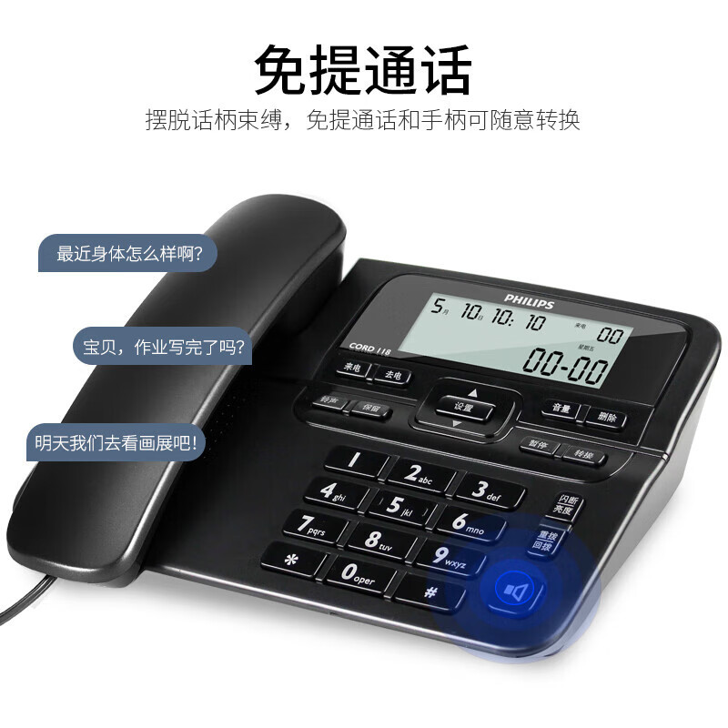 飞利浦(PHILIPS)电话机