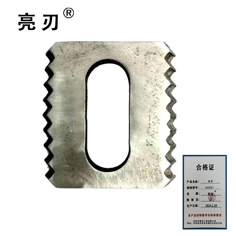 亮刃 爪牙高清大图