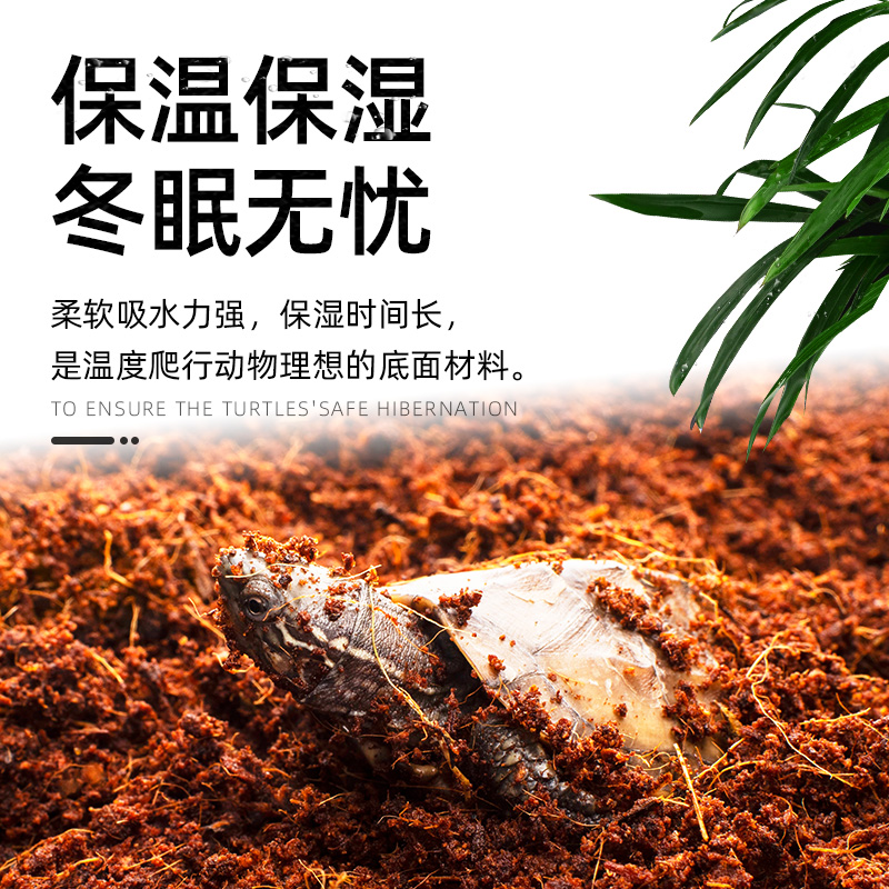 椰土爬宠乌龟冬眠用品大椰砖沙蜘蛛爬虫箱巴西龟垫材过冬保暖苔藓高清大图