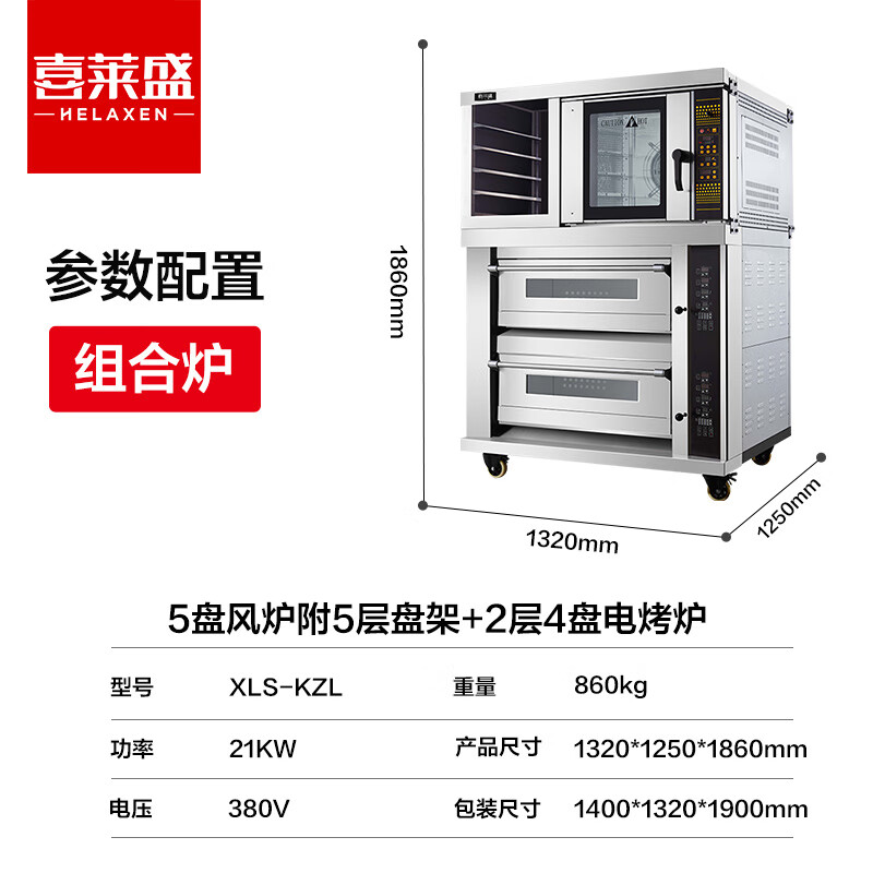 喜莱盛电烤箱商用两层四盘型专业烤炉蛋糕面包软包欧包烘炉自带蒸汽系统工程款XLS-KZL高清大图