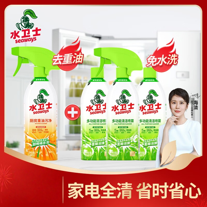 水卫士冰箱清洁剂 多功能清洁剂家电清洁剂厨房重油污净套装