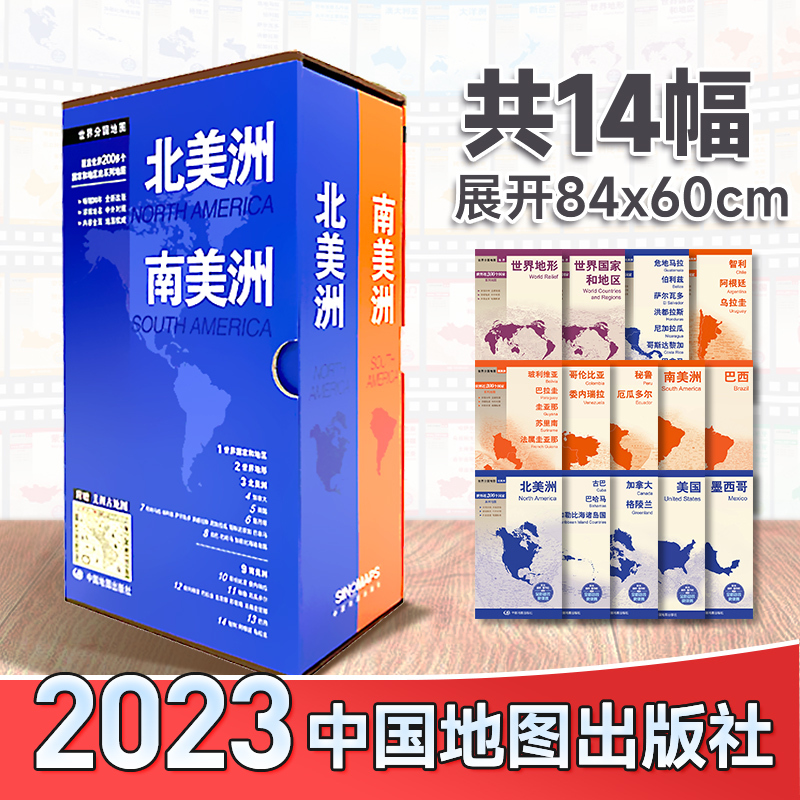 [全87幅]世界分国地图全套共4盒 [正版]2023世界分国地图全套共4盒87幅 非洲大洋洲地图 亚洲地图 欧洲地图 北