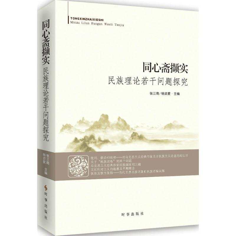 醉染图书同心斋撷实9787519500283