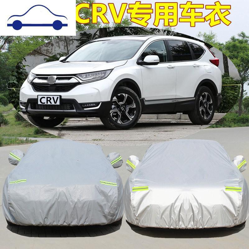 舒适主义 Shushizhuyi 车衣舒适主义适用于东风新款本田crv车衣汽车罩越野suv专用加厚防晒防雨套新款本田crv 升级加厚防盗型 银 价格图片品牌报价 苏宁易购大黄蜂汽车用品专营店