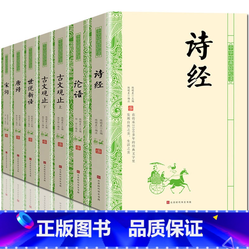 [正版] 诗经+论语+古文观止+世说新语+唐诗+宋词(共7册)陪孩子读古诗词 诗词大会古诗词大全集 古代文化常识书高清大图