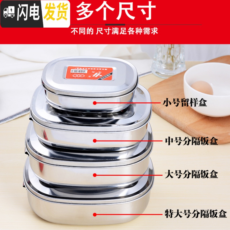 三维工匠不锈钢饭盒隔长方形加厚430学生食堂工厂蒸饭盒便当盒单层分格 特大号T隔(送勺子)高清大图