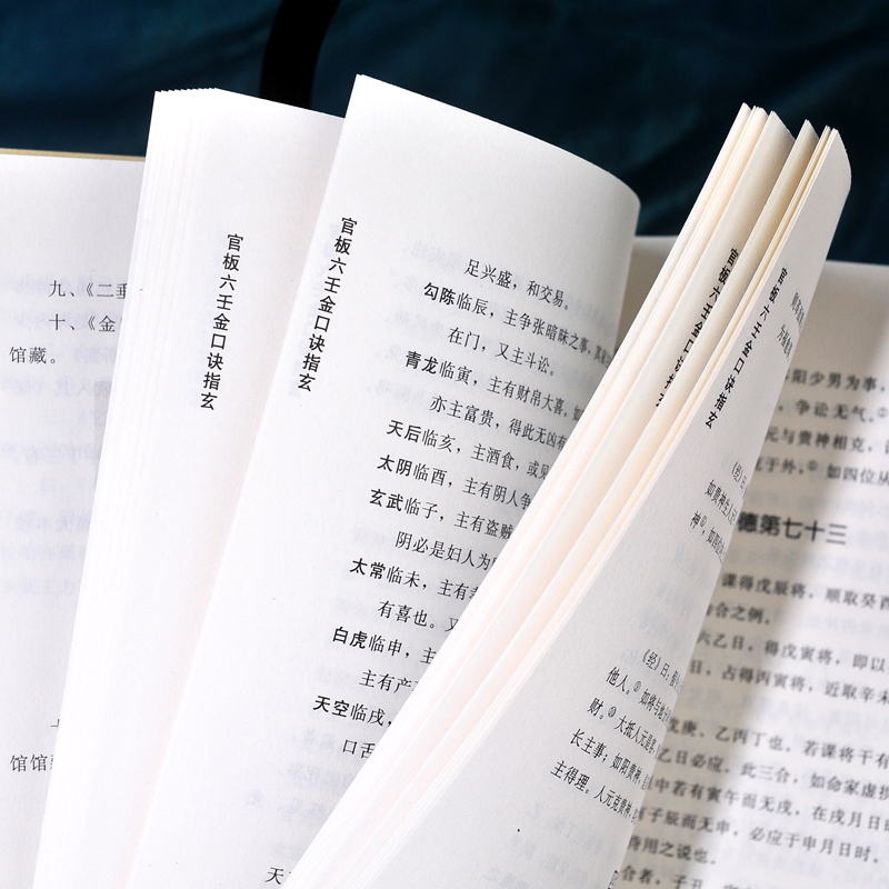 [正版]易读易懂 官板六壬金口诀指玄 大六壬金口诀入门 预测六壬神课金口诀心髓指要 四柱金口诀详解教程 六壬预测学书籍高清大图