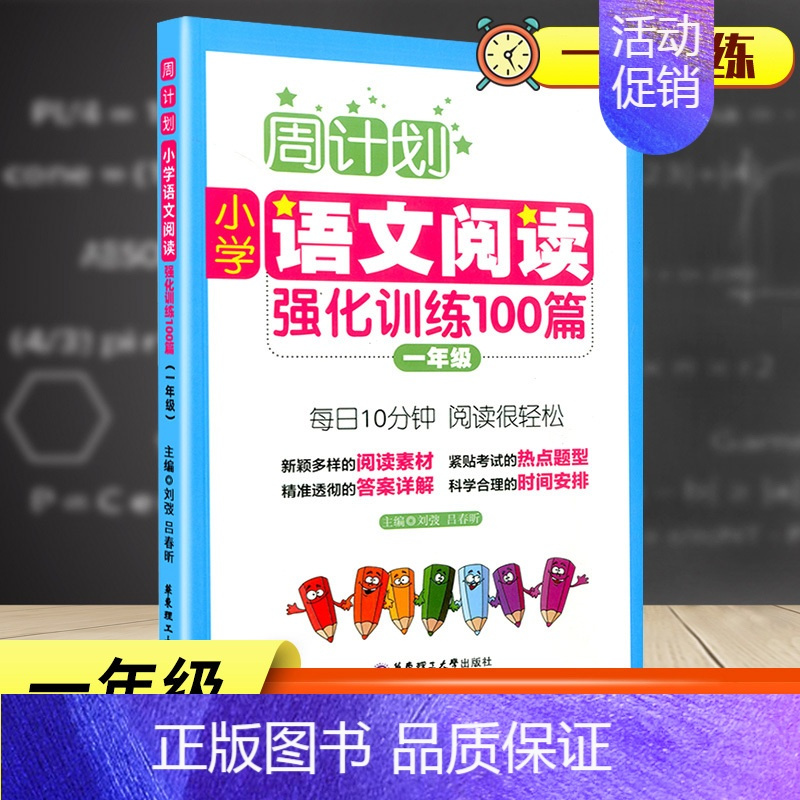 一年级 语文阅读 小学通用 [正版]周计划小学语文阅读强化训练100篇一二三四五六年级上下册通用全6册RJ 小学语文阅读