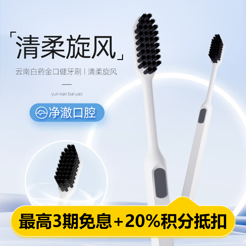 金口健牙刷 基础系列 清柔旋风(双支)
