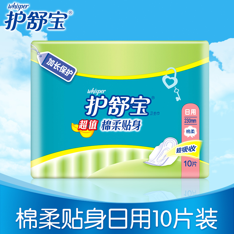 护舒宝(Whisper)卫生巾超+值棉柔贴身表层纤巧护翼日用230mm10片*2包