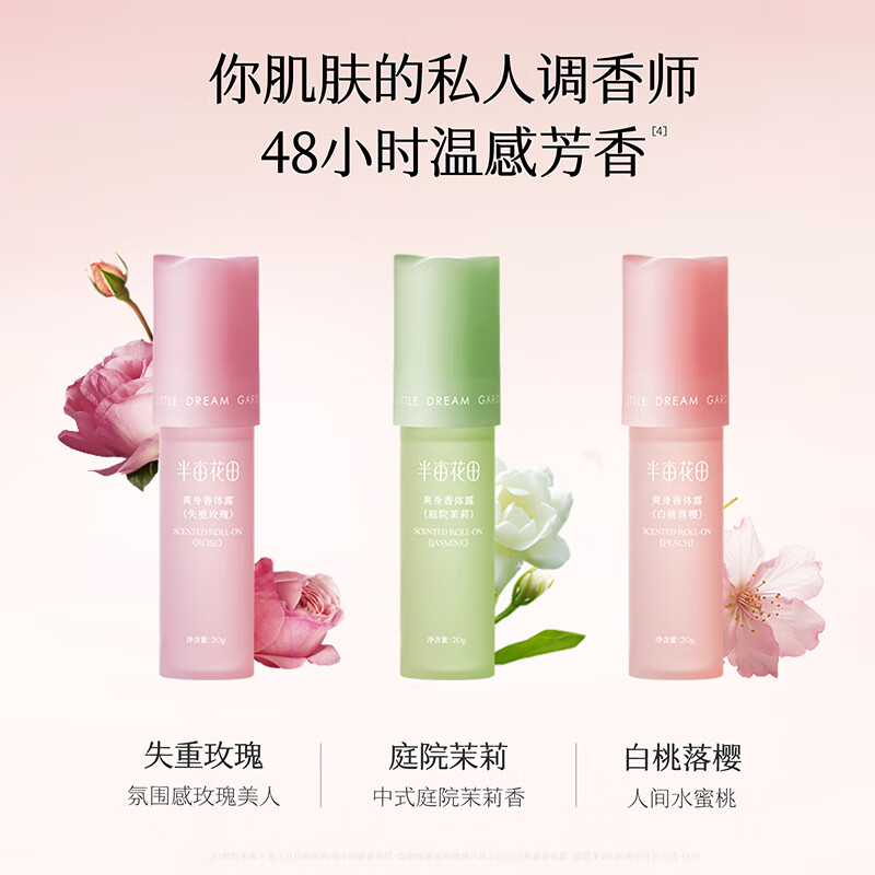 半亩花田爽身香体露(失重玫瑰)20g BMHT-702