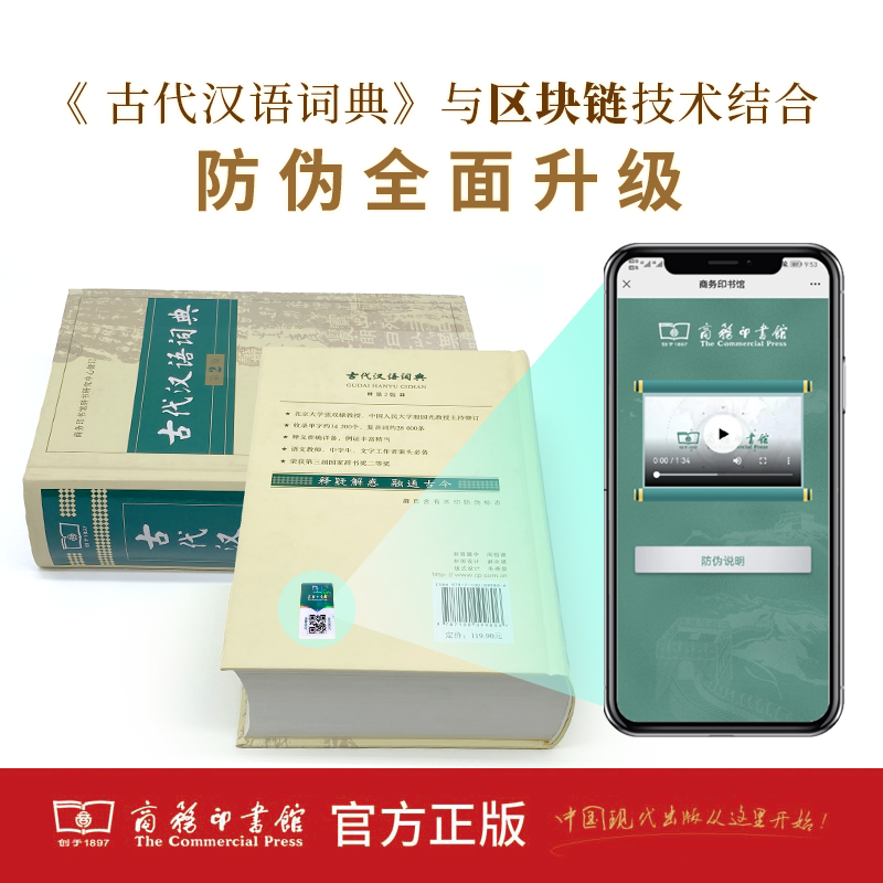 古代汉语词典第2版+现代汉语词典第7版+牛津高阶第10版 [正版]古代汉语词典第二2版商务印书馆出版社文言文常用繁体字辞